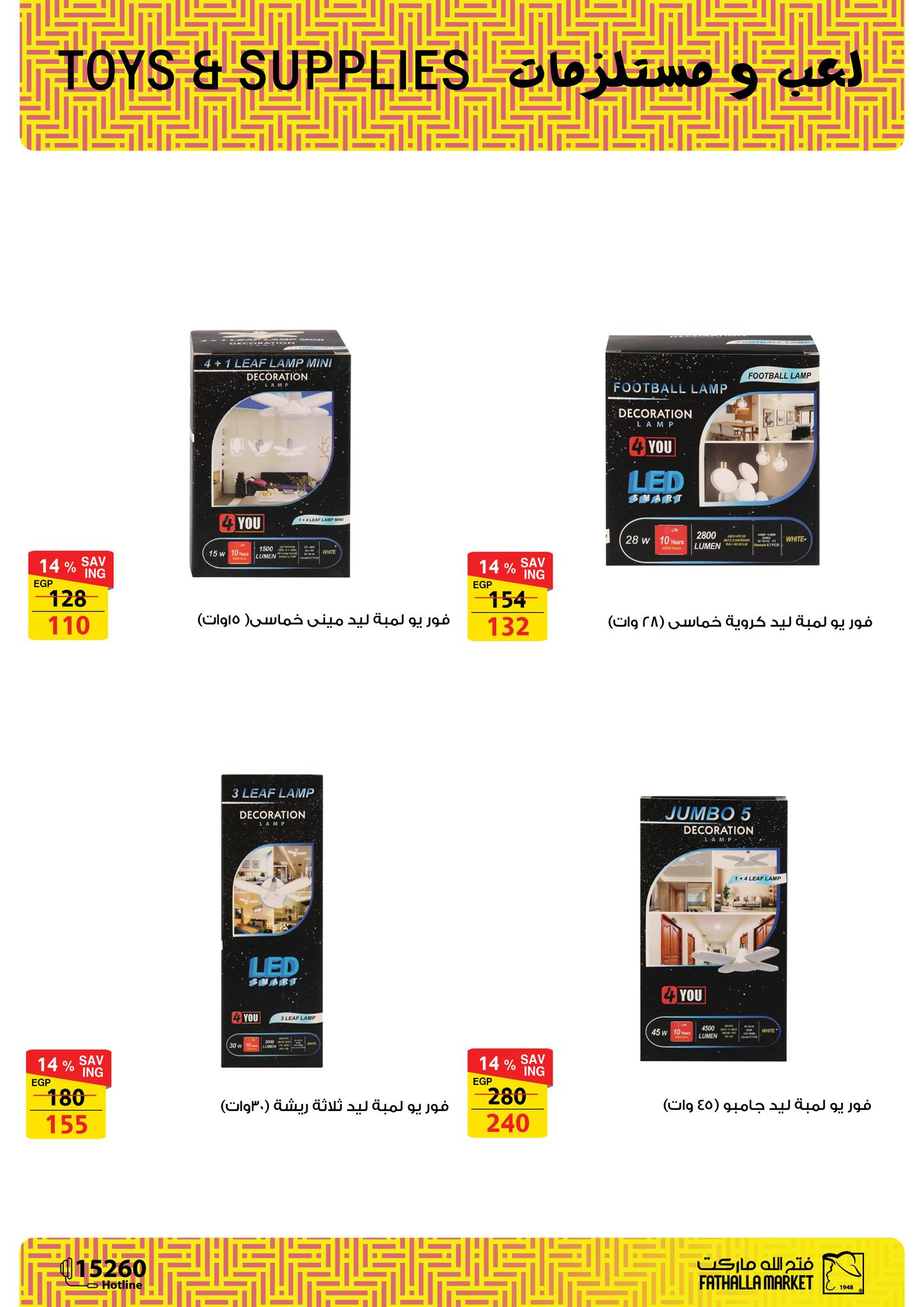 fathalla offers from 27may to 10jun 2025 عروض فتح الله من 27 مايو حتى 10 يونيو 2025 صفحة رقم 21